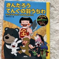 きんたろうてんぐの羽うちわ CD付きのサムネイル
