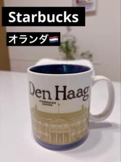 Starbucks 海外マグカップ Den Haag オランダ