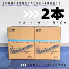 お得◎ウォーターサーバー用◆水 天然水◆プラスプレミアム◆RO水◆ストックにも◎ お得◎ウォーターサーバー用◇水 天然水◇プラスプレミアム◇RO水