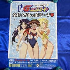 G-onらいだーす 販促ポスター - メルカリ