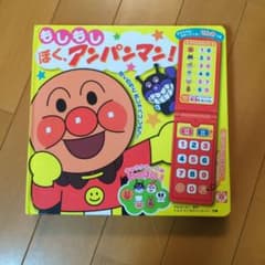 もしもし ぼく、アンパンマン！のサムネイル