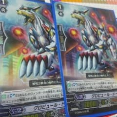 ヴァンガード 混沌と救世の輪舞曲 グロビュールドーベル２枚のサムネイル