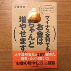 ★Tak様専用★マイナス金利でも、お金はちゃんと増やせます。のサムネイル