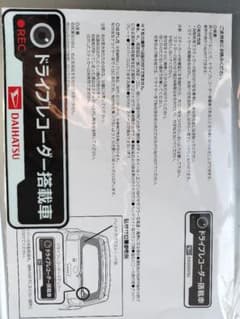ダイハツ純正　ドラレコステッカーのサムネイル