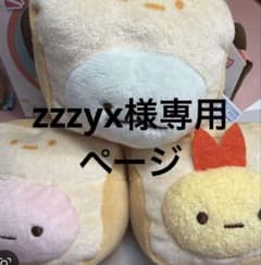 zzzyx様専用ページのサムネイル