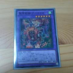 遊戯王 聖霊獣騎アペライオのサムネイル