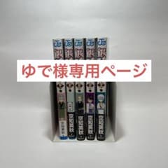 こちらはゆで様専用ページです。銀魂 71,72,73,74,76,巻5冊空知英秋のサムネイル