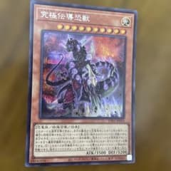 遊戯王　究極伝導恐獣　プリシク　プリズマティックシークレットレアのサムネイル