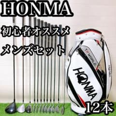 M6.ホンマ　初心者オススメ　ゴルフクラブ　メンズセット　右利き　13本 M6 ホンマ 初心者オススメ ゴルフクラブ メンズセット 右利き 12本