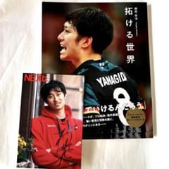 拓ける世界 柳田将洋 ＋ポストカードのサムネイル