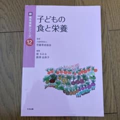 子どもの食と栄養のサムネイル