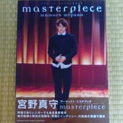 宮野真守アーティスト　スコアブックのサムネイル