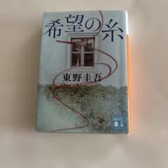 希望の糸のサムネイル