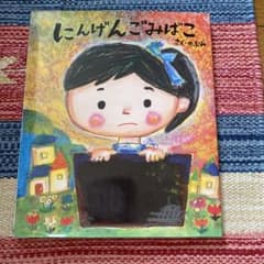 にんげんごみばこのサムネイル