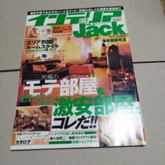 インテリアjack v.9のサムネイル