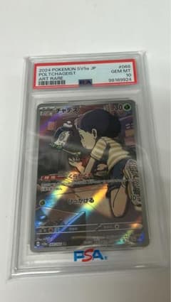 チャデス AR PSA10 ポケモンカードのサムネイル