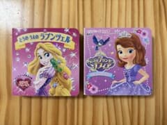 ラプンツェルとソフィアの絵本2冊セットのサムネイル