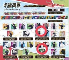 呪術廻戦 5周年 シールグッズコレクション 2種類セット まとめ売りのサムネイル