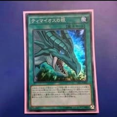 ティマイオスの眼のサムネイル