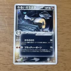 ポケモンカード わるいガラガラ 拡張パック ロケット団の逆襲 052/084