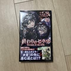 終わりのセラフ 29巻 カバー付きのサムネイル