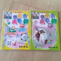 はなまるリトル1ねんせいちのうあそび上下　2冊セットのサムネイル