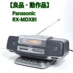 良品・動作品】 Panasonic RX-MDX81 CD MDラジカセ - メルカリ