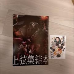 鬼滅の刃　映画特典のサムネイル
