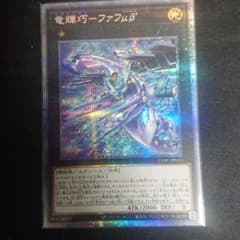 遊戯王 竜輝巧-ファフμβ' プリズマのサムネイル