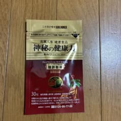神秘の健康力 高麗人参 サプリメント 30粒 - メルカリ