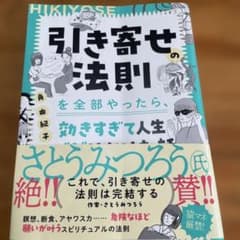 引き寄せの法則を全部やったら、効きすぎて人生が激変した話のサムネイル