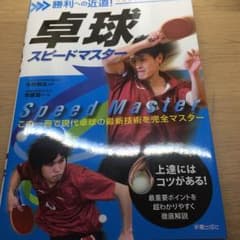 卓球 スピードマスターのサムネイル