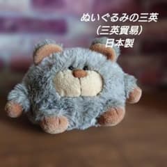 三英貿易 ぬいぐるみの三英 日本製 ぬいぐるみ レア！ - メルカリ