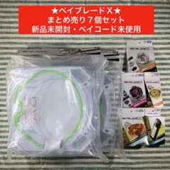 ベイブレードX まとめ売り 7点セット　BX-09 ベイバトルパス　ワルキューレ ☆ベイブレードX／BX-09ベイバトルパス☆まとめ売り7個セット☆匿名