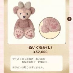 シェリーメイ Lサイズぬいぐるみのサムネイル