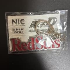 頭文字D RedSunsキーホルダー　ガチャのサムネイル