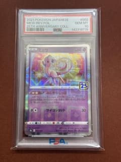 高騰中】PSA10 ミュウ MEW 25th スクエアミラー リバホロ 希少 - メルカリ