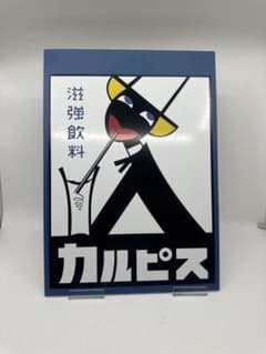 極希少・当時物】カルピス 滋強飲料 看板 昭和レトロ 初代キャラ 企業