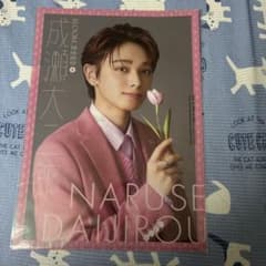 君の花になる クリアファイル 成瀬大二郎のサムネイル