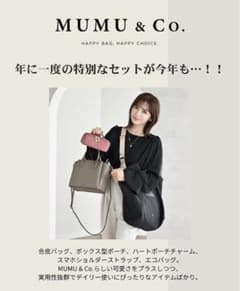 新品、未使用MUMU &CO ハッピーバッグ　ポーチ抜き4点中薄橙のサムネイル