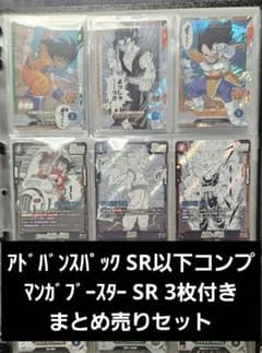 アドバンスパック SR以下フルコンプ+マンガブースター SR3枚セットのサムネイル