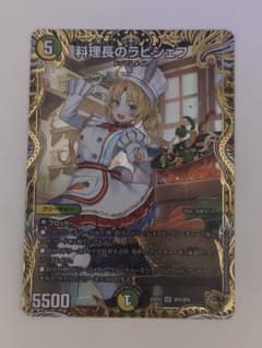 デュエルマスターズ 料理長のラビシェフ SR 金トレジャー おまけ付