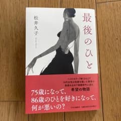 最後のひとのサムネイル