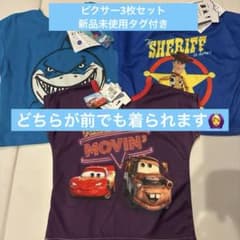 【新品未使用タグ付き】Disney Pixar リバーシブルTシャツ 3枚セットのサムネイル