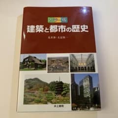 カラー版 建築と都市の歴史のサムネイル