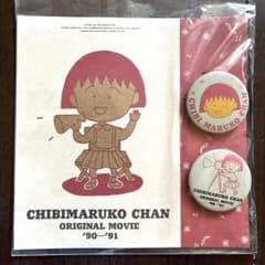 希少】ちびまる子ちゃん 90年代 缶バッジ 2個セット ハガキ - メルカリ