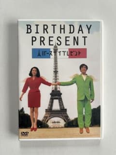 超レア・美品】バースデイプレゼント 和久井映見 主演 セル版DVD