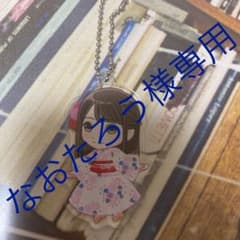 なおたろう様専用のサムネイル