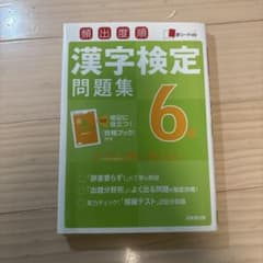 漢検6級 直前対策ドリル ＆ 問題集 2冊セットのサムネイル
