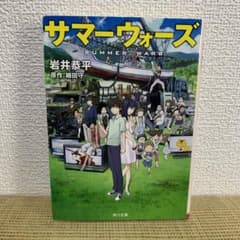 サマーウォーズのサムネイル